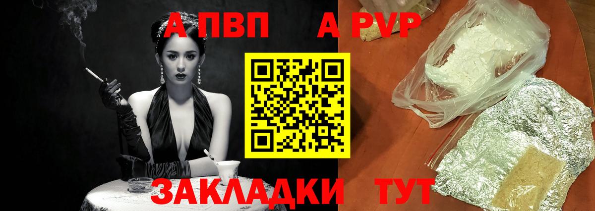 Арзамас  Alpha-PVP Соль  A PVP мука  Вход с VPN 