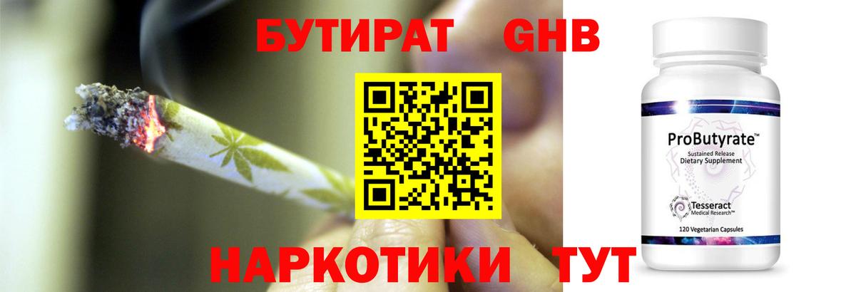 Бутират BDO Арзамас