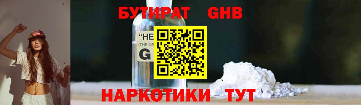Арзамас  БУТИРАТ  Вход с VPN  Бутират оксана 