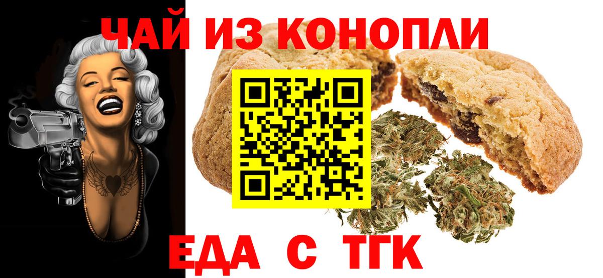 Арзамас  Cannafood марихуана  Вход с VPN 