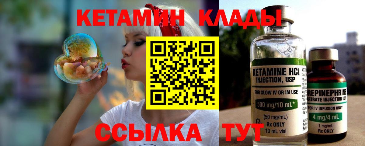 Кетамин VHQ Арзамас